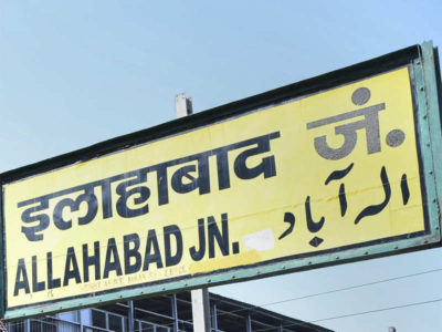 Prayagraj-Allahabad-IML-Travel